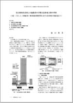 先行使用を活用した地権者の早期合意形成方策の考察～月島一丁目３､４､５番地区第一種市街地再開発事業における先行使用の実施を通じて