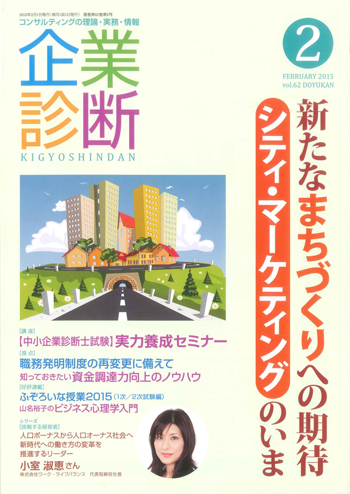 企業診断２月号